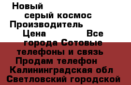 Новый Apple iPhone X 64GB (серый космос) › Производитель ­ Apple › Цена ­ 87 999 - Все города Сотовые телефоны и связь » Продам телефон   . Калининградская обл.,Светловский городской округ 